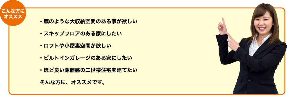 こんな方にオススメ1