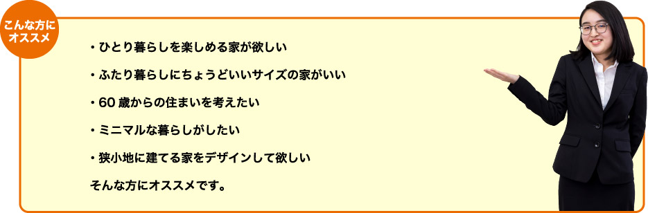 こんな方にオススメ1