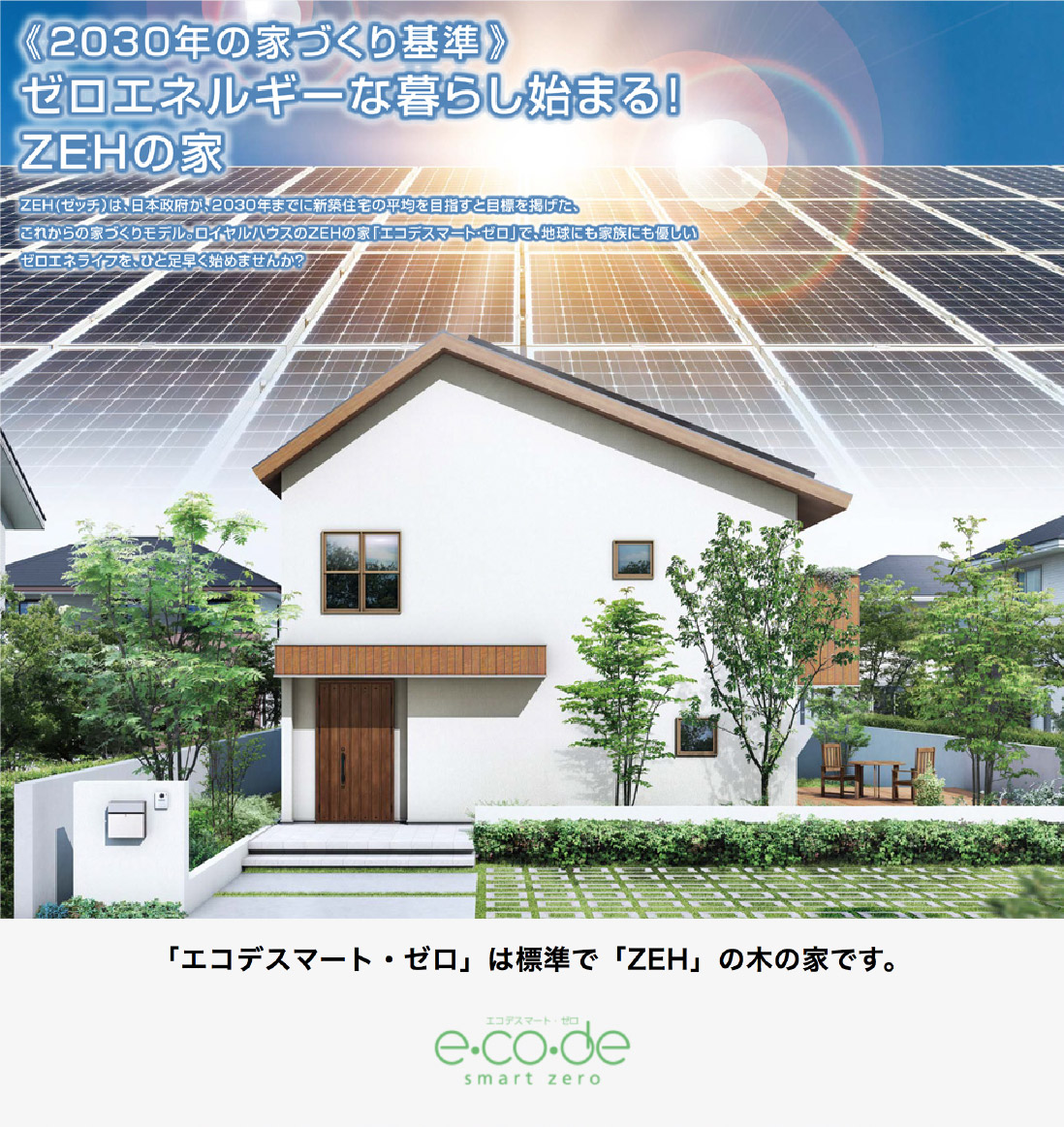 ゼロエネルギーイメージ3